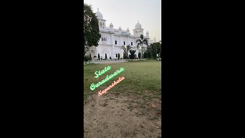 State Gurudwara kapurthala