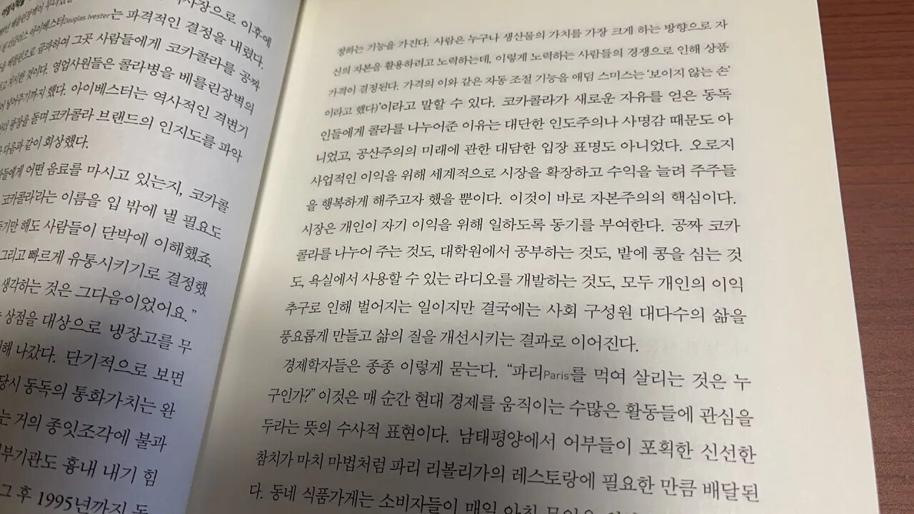찰스 윌런의 경제학으로의 초대, 코카콜라, 베를린장벽, 애덤스미스, 파리를먹여살리는 것은누구인가, 냉전, 미소, 의약품, 시장경제, 일리노이주, 노벨경제학상, 시카고대,한정된자원