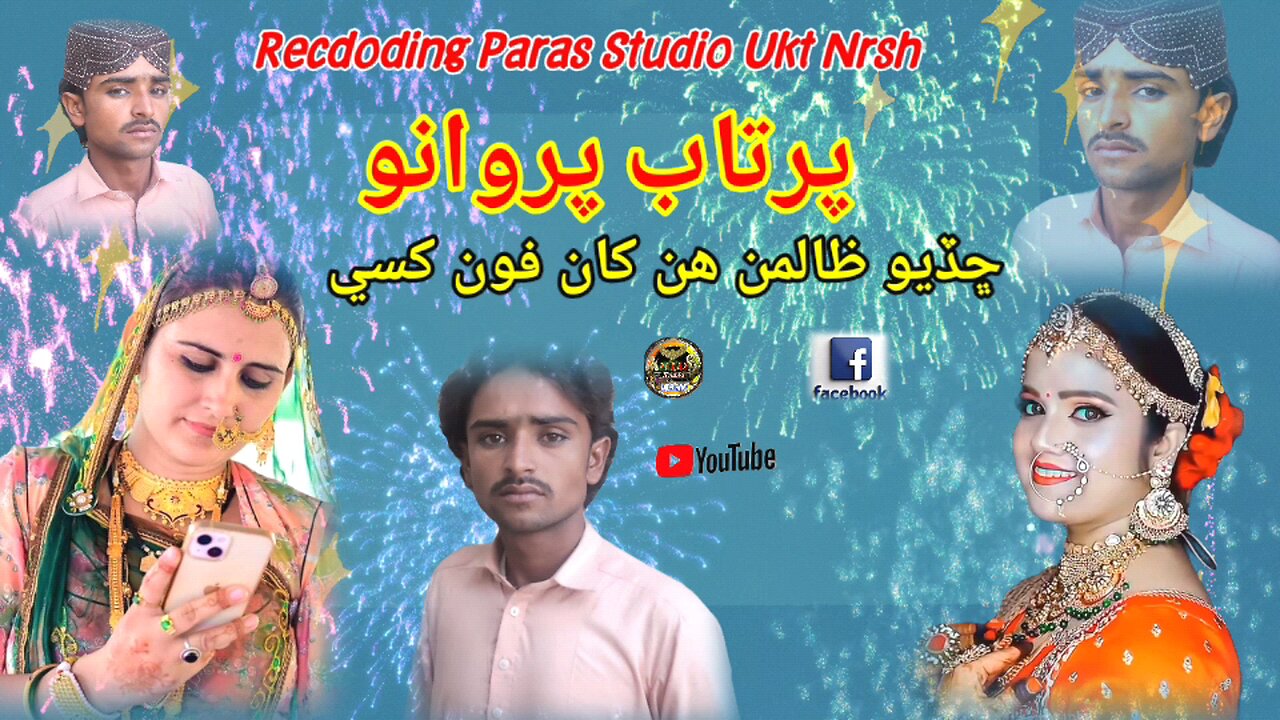 Chadio Zilaman Hun Kha Phone Khasy //Partab Parwano //Sinshi Sond 2024 #Dashamusic
