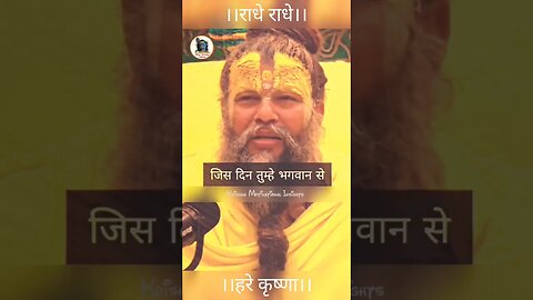 भजन–हरे कृष्णा 🙏🚩#krishna #bhagvatgeeta #radhakrishna#krishnaquotes #motivational #premanandji
