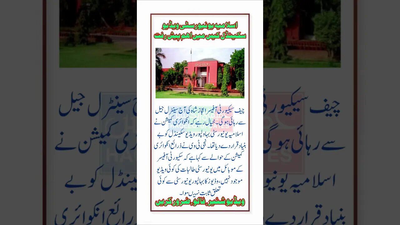 #haqeeqiupdates