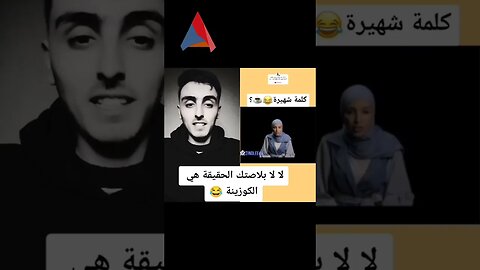الكوزينة وما ادراك ما الكوزينة 😂😂
