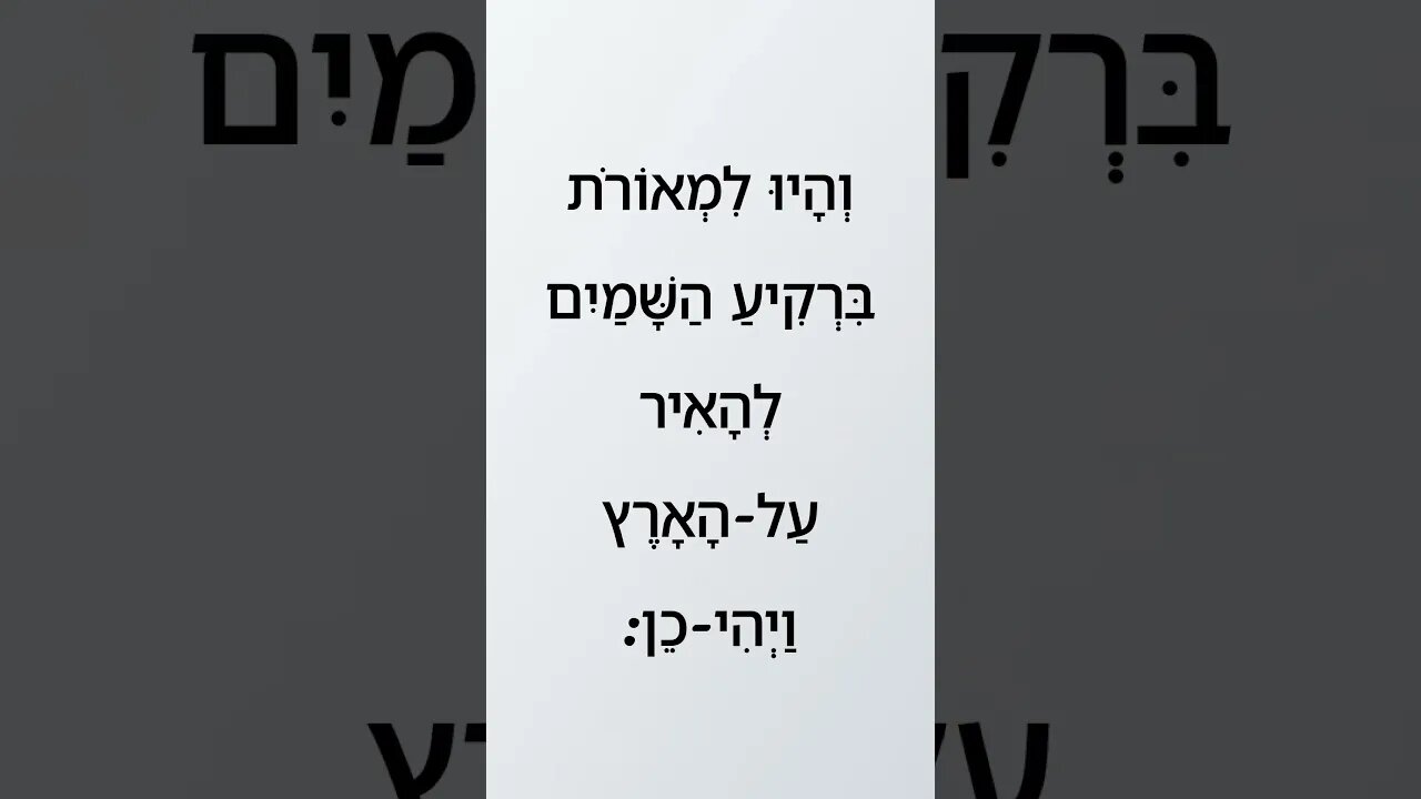 GÊNESIS CAPÍTULO 1 VERSÍCULO 15 | Genesis chapter 1 verse 15 | 'בראשית פרק א' פסוק טו | #biblia