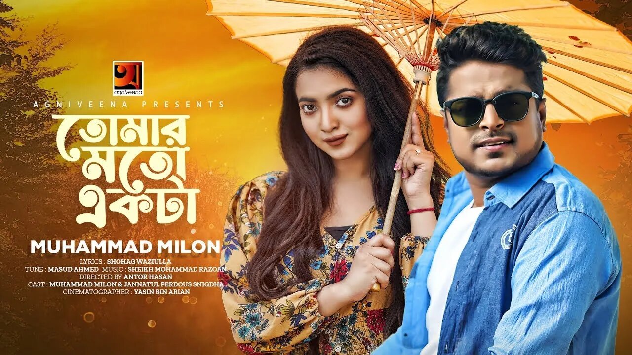 Tomar Moto Ekta Tumi | তোমার মতো একটা তুমি | Muhammad Milon | New Bangla Song 2023 | Music Video