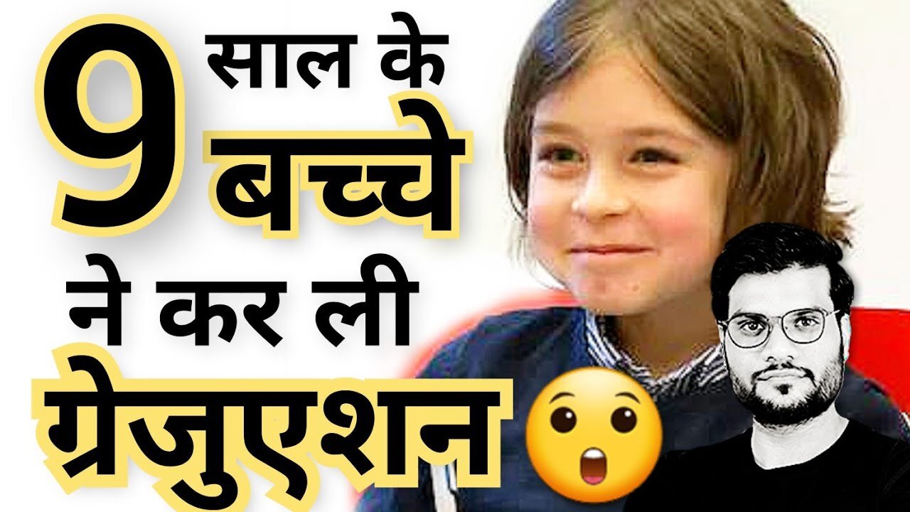 9 साल में ही कर ली ग्रेजुएशन 😲 बाप रे क्या बच्चा है 🔥 Shorts Video By Arvind Arora.