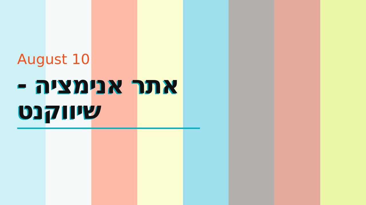 אתר אנימציה - שיווקנט