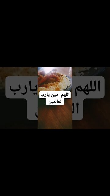 دعاء يوم الجمعة #اكلات_رمضان #cuisine #اكسبلور #طبخ #اكلات #الدعاء