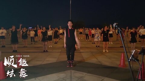 大众健身广场舞《快乐崇拜》，舞蹈超动感，旋律满满都是回忆！【順能炫舞團】