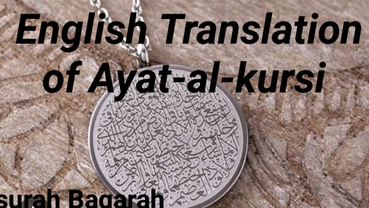 English Translation of Ayat-al-kursi