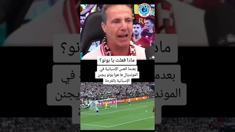 ردة فعل المعلقين الإسبان بتصديات ياسين بونو في نهائي الكأس الأوروبي