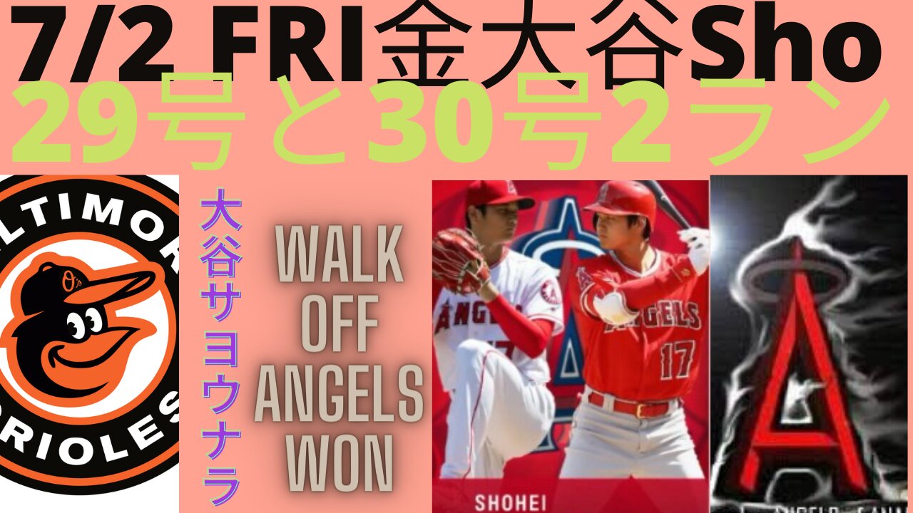 7月2日大谷翔平29号30号サヨウナラホームインJuly 2nd Shohei Ohtani 29th and 30th Homerun and Sayonara homein walkoff