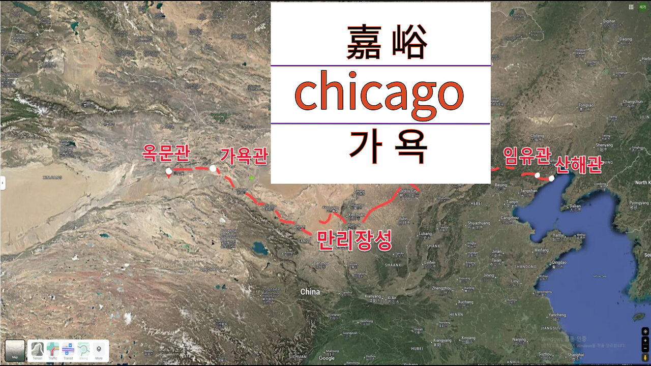 북아메리카 만리장성 가욕관(시카고Chicago) 산해관(돌려도Toledo) 임유관 최초공개!!!