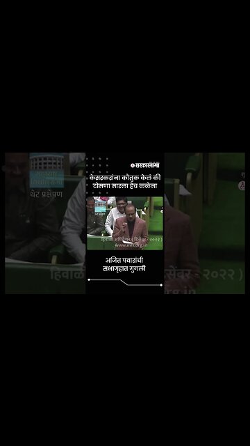 Ajit Pawar statement about Deepak Kesarkar | Sarkarnama | #shorts