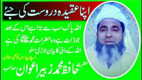 Apna Aqida Darust ki Jey Part 1 by Hafiz Muhammad Zubair Awan sb