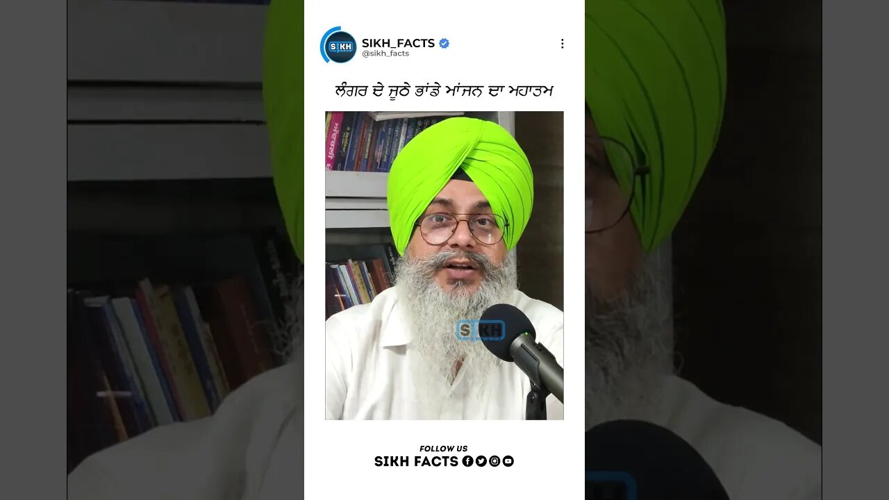 ਲੰਗਰ ਦੇ ਜੂਠੇ ਭਾਂਡੇ ਮਾਂਜਨ ਦਾ ਮਹਾਤਮ | Sikh Facts