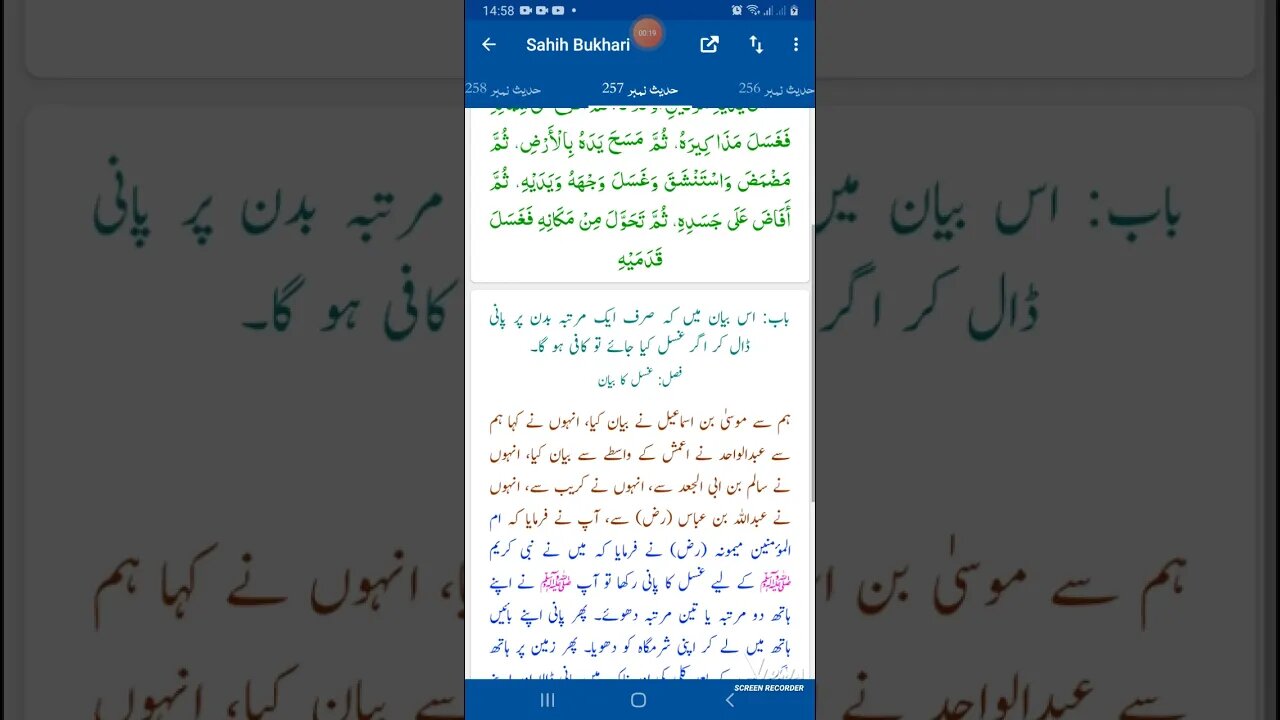 Hadees SHARIF Sahi bukhari SHARIF hadees number #257 in arbic urdu and English language