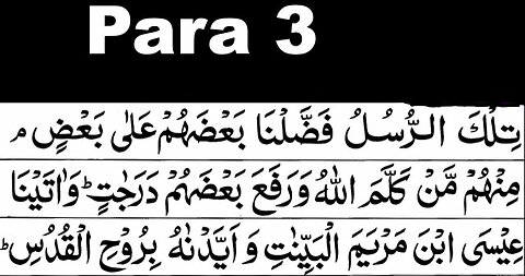 Quran Recitation Para 03 full