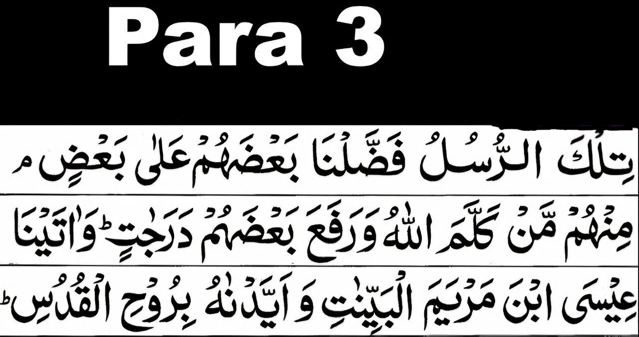 Quran Recitation Para 03/30 full