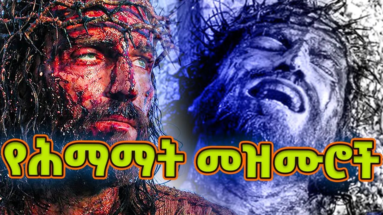 የሕማማት መዝሙሮች ስብስብ | ye himamat mezmuroch | ethiopian orthodox mezmur collection #eotctv