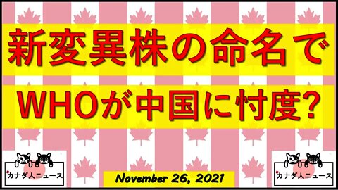 WHOが変異株命名で忖度？