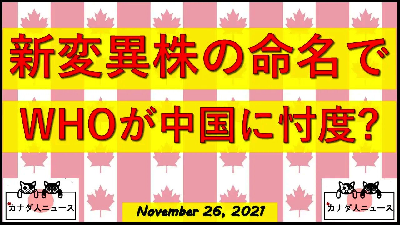 WHOが変異株命名で忖度？