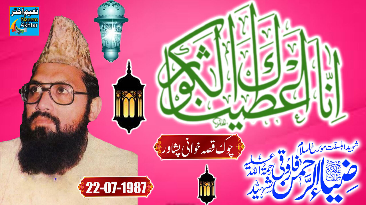 Maulana Zia ur Rehman Farooqi - Qissa Khwani Peshawar - Inna Aatainakal Kosar - 22-07-1987