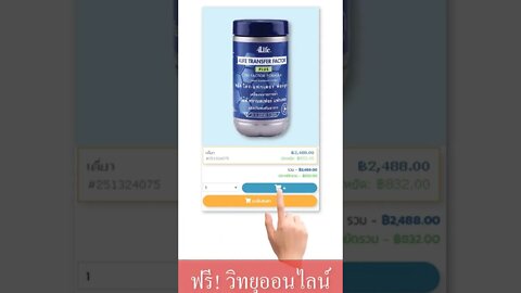 รับสมัคร ตัวแทนจำหน่าย หารายได้ออนไลน์ ขาย ภูมิคุ้มกัน ด้วย 4ไล้ฟ์ วิทยุออนไลน์ 2565