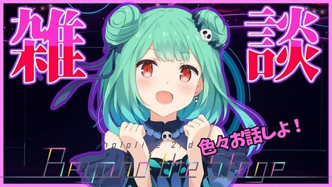 【雑談】ライブありがと！久しぶりにお話ししよ！【潤羽るしあ/ホロライブ】