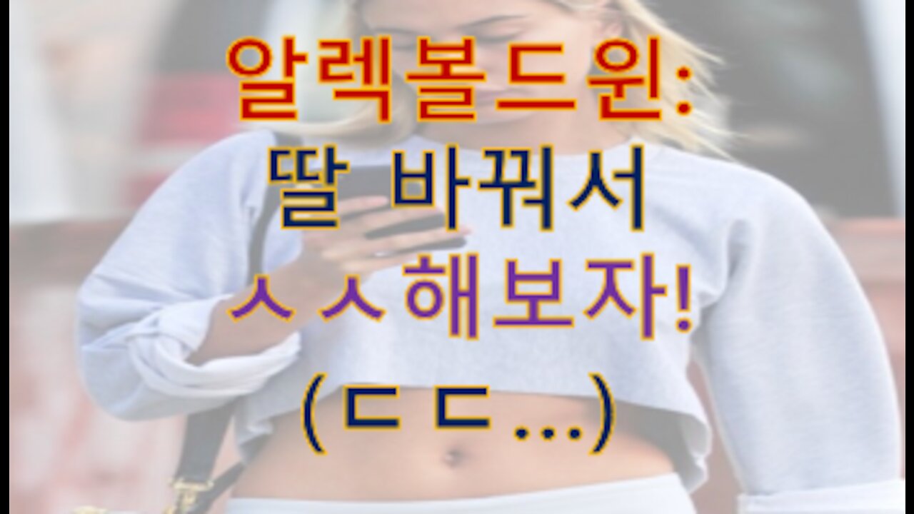 할리우드의 타락은 어디까지...? '딸바꿔서 ㅅㅅ'발언...