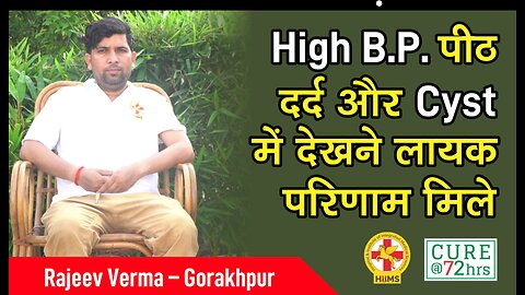 High B.P. पीठ दर्द और Cyst में देखने लायक परिणाम मिले
