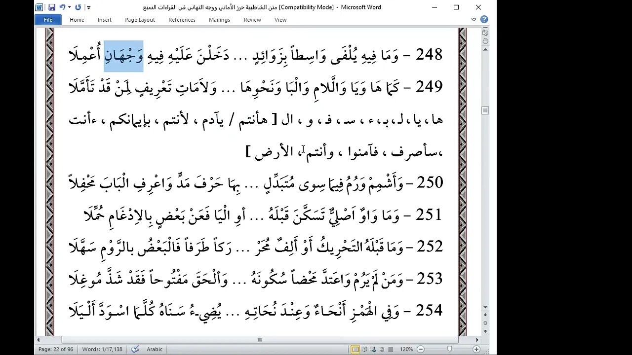 25 المجلس الخامس والعشرون من دورة شرح أصول العشر الصغرى تتمة باب وقف حمزة وهشام