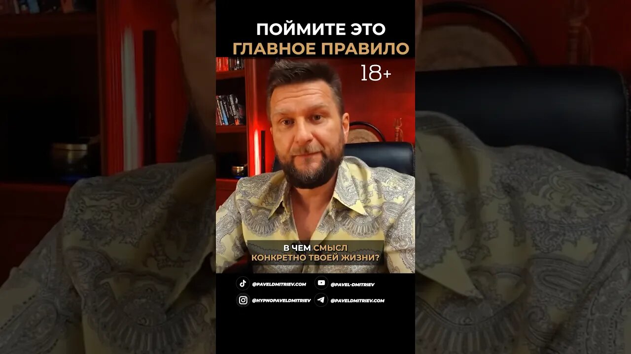 В чем смысл вашей жизни? #польза #правиложизни