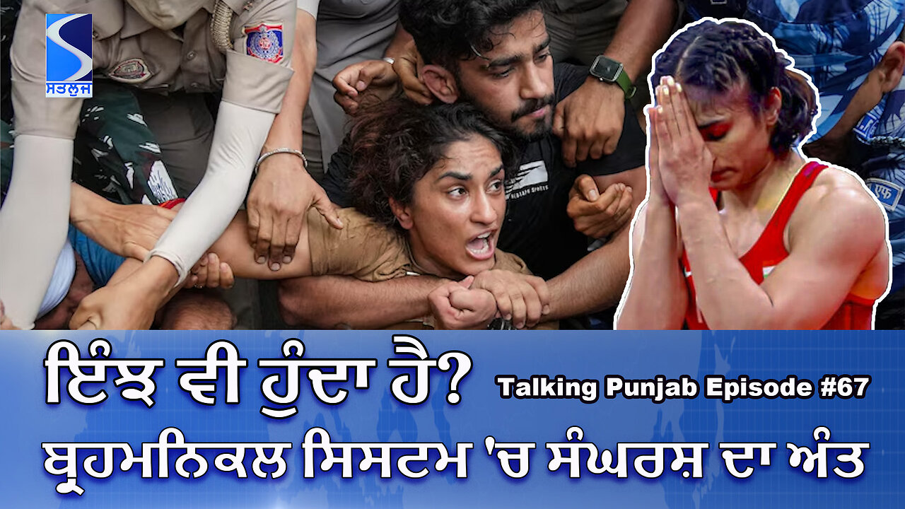 The Game of Thrones and Vinesh Phogat | Talking Punjab Episode 67