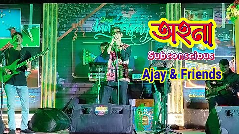 Ohona | Subconscious | Cover song | Ajay & Friends