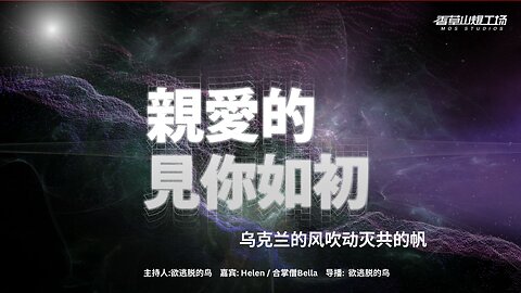 第673期 乌克兰的风吹动灭共的帆