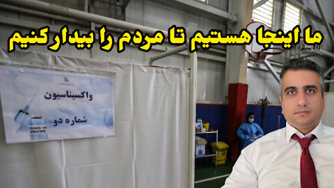 ما اینجا هستیم تا مردم را بیدار کنیم