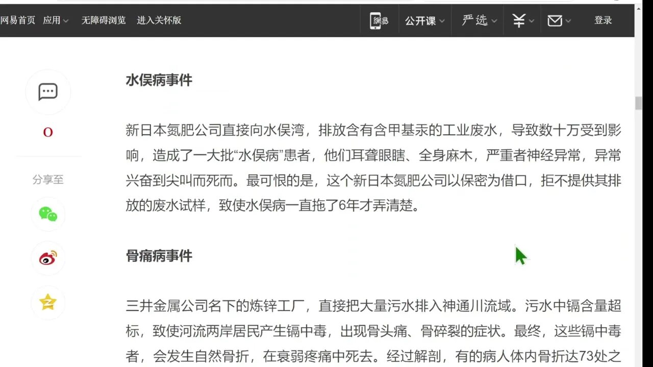 世界八大公害事件，日本佔了其中四個