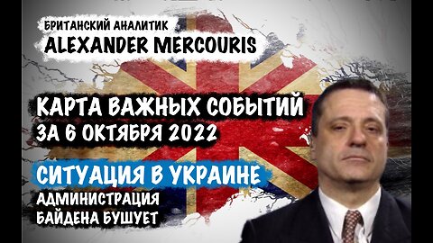 Ситуация в Украине. Администрация Байдена бушует | Александр Меркурис | Alexander Mercouris