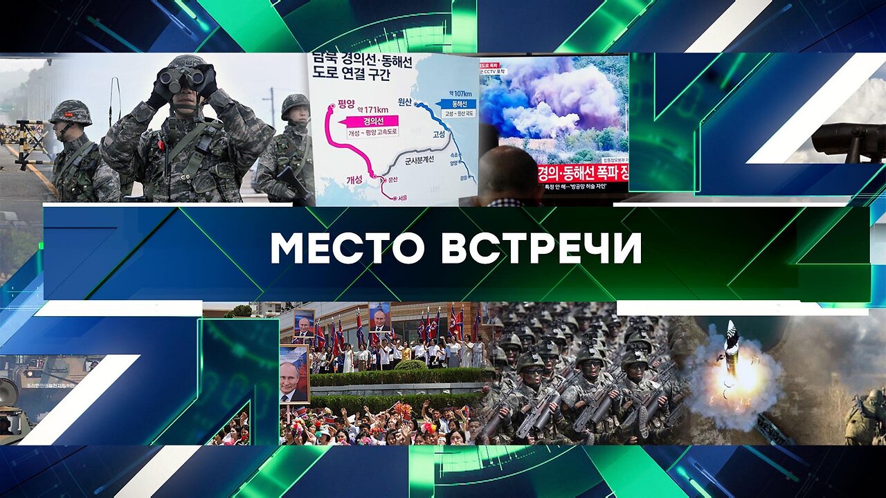 «Место встречи». Выпуск от 16 октября 2024 года