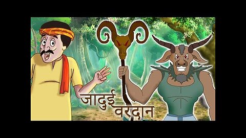 "जादुई वरदान की कहानी | Magical Blessing Story"