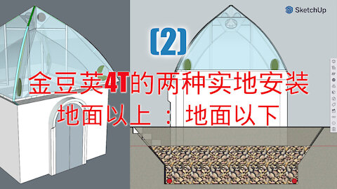 我家後院的金豆莢4T的設計微調: 地熱和肥皂泡發生器的擺放