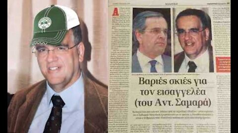 Σαμαράς σε Αθανασίου να πει στον Ντογιάκο (παναθηναϊκάκιας)!! Ηχητικό ντοκουμέντο για Χρυσή Αυγή!