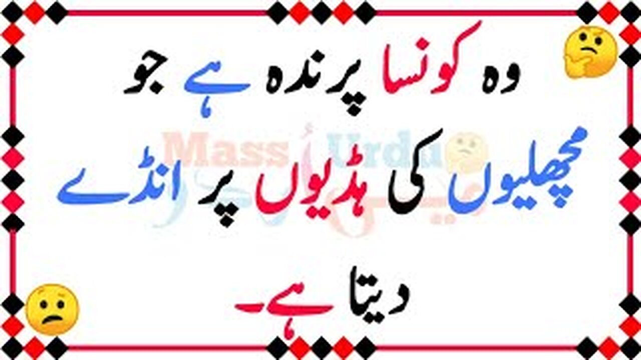 General Knowledge Questions and Answers in Urdu 2023 | Science GK in Urdu | Urdu Paheliyan