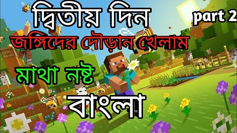 Minecraft a Amar 2 Din Kemon Katlo (part 2)Bangla #viralvideo Android gameplay