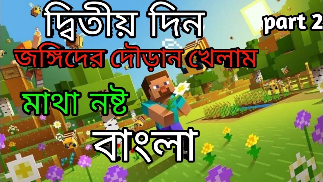 Minecraft a Amar 2 Din Kemon Katlo (part 2)Bangla #viralvideo Android gameplay