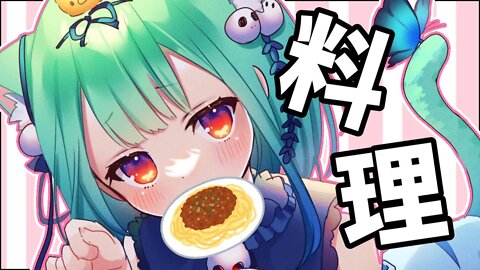 【カメラ枠】がんばってお料理作るよああ！！cooking！！【潤羽るしあ/ホロライブ】