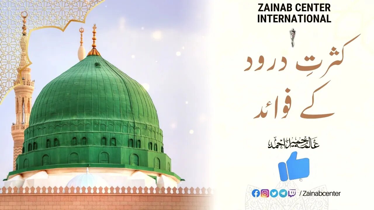 Blessing of Salawat on Beloved ﷺ | Aalimah Humera Ahmad | Short clips