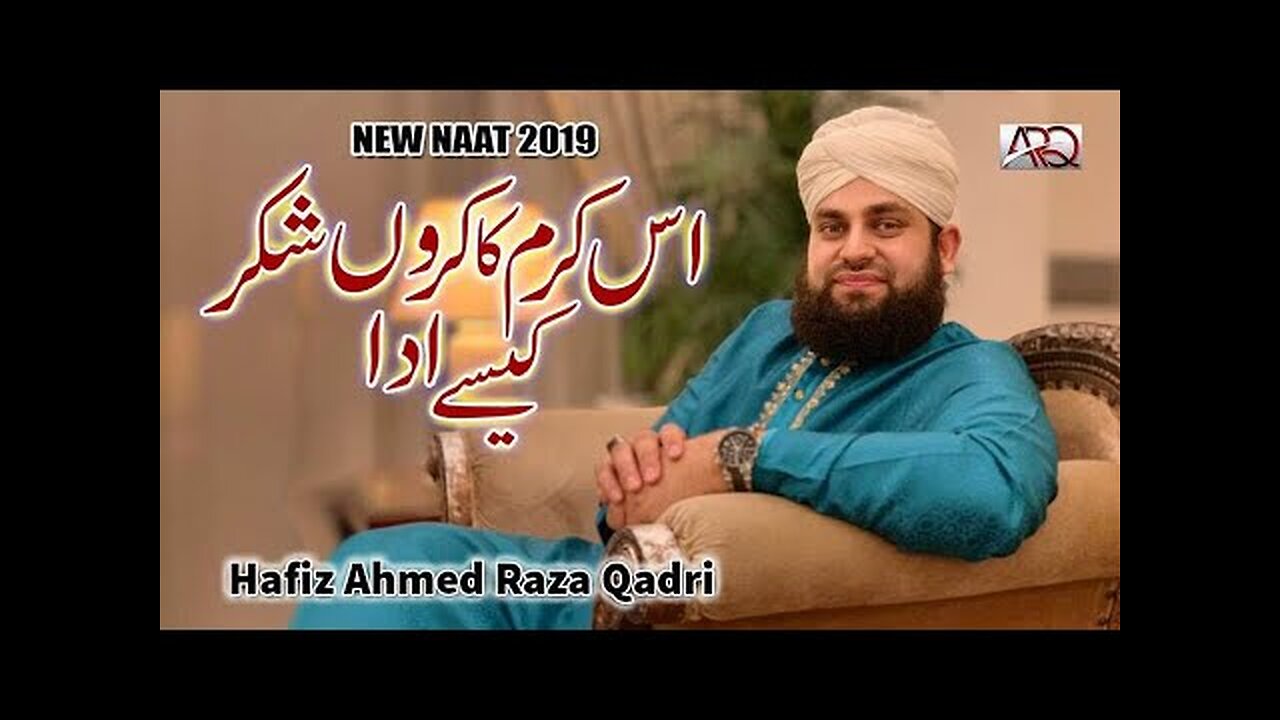 New Ramzan Naat 2019 - Hafiz Ahmed Raza Qadri - Is karam ka karoon shukar kaise ada