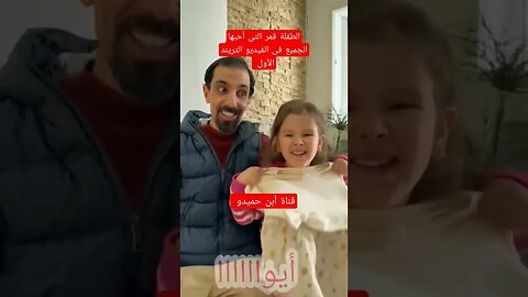 الطفلة #قمر#لالالالا#تريند