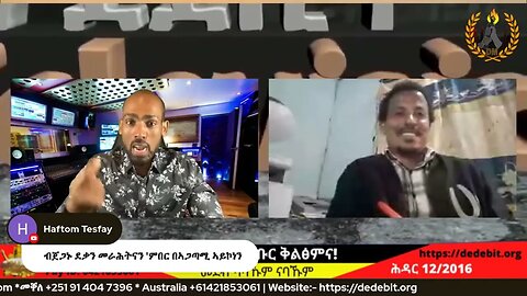 ህልው ኩነታት ትግራይ? መን እዩ ተሓታቲ? ከመይ ከ እዩ መዋጺእኡ? Nov 22/2023 - With Yoseph Haileslassie